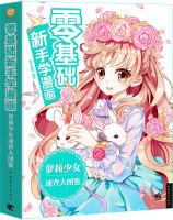 Imagen del vendedor de Novice zero-based learning Comics: Lolita girls Quick large illustrations(Chinese Edition) a la venta por liu xing