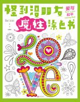 Seller image for No friend blaming magic coloring book of love and peace(Chinese Edition) for sale by liu xing