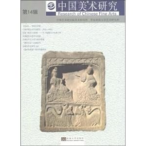 Immagine del venditore per China Art Research (14th Series)(Chinese Edition) venduto da liu xing