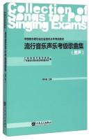 Bild des Verkufers fr Chinese Musicians Association social music level examination materials: Grading Pop Vocal Album (Male)(Chinese Edition) zum Verkauf von liu xing