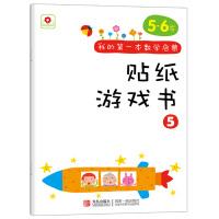 Immagine del venditore per Small red flowers My first game mathematics enlightenment Sticker Book 5 (5-6 years old)(Chinese Edition) venduto da liu xing