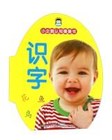 Image du vendeur pour Little Penguin cognitive Egg Book: Literacy(Chinese Edition) mis en vente par liu xing