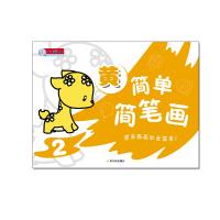 Immagine del venditore per Simple Stick Figure 2: yellow(Chinese Edition) venduto da liu xing