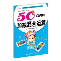 Seller image for Before children learn math exercise book: addition and subtraction within 50 hybrid computing(Chinese Edition) for sale by liu xing