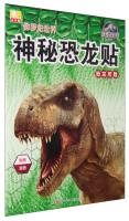 Imagen del vendedor de Jurassic World mysterious dinosaur stickers Dinosaur Adventure (Chinese Edition) a la venta por liu xing