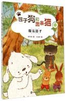 Seller image for Cat dog buns and noodles 12: Magic Flute(Chinese Edition) for sale by liu xing