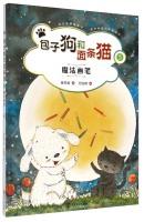 Seller image for Dog buns and noodles cat 5: Magic Paintbrush(Chinese Edition) for sale by liu xing