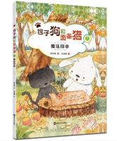 Seller image for Cat dog buns and noodles 7: Magic Seal(Chinese Edition) for sale by liu xing