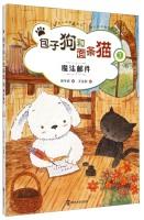 Seller image for Dog buns and noodles cat 3: Magic Mail(Chinese Edition) for sale by liu xing