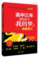 Immagine del venditore per High school years I struggle my dream 2: winning Middle School(Chinese Edition) venduto da liu xing