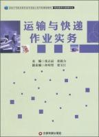 Imagen del vendedor de Transport and delivery operations practices(Chinese Edition) a la venta por liu xing