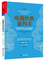 Imagen del vendedor de Harvard Classics negotiation technique (classic version)(Chinese Edition) a la venta por liu xing