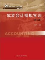 Image du vendeur pour Cost Accounting Simulation Training (third edition)(Chinese Edition) mis en vente par liu xing