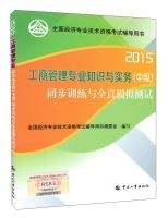 Imagen del vendedor de 2015 business administration expertise and practice (Intermediate) synchronous training and the whole truth simulation tests(Chinese Edition) a la venta por liu xing