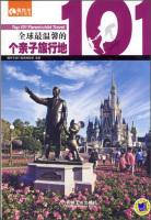 Seller image for The world's most intimate 101 paternity getaway(Chinese Edition) for sale by liu xing