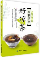 Immagine del venditore per Good authentic homemade herbal tea(Chinese Edition) venduto da liu xing