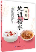 Immagine del venditore per Authentic homemade syrup(Chinese Edition) venduto da liu xing