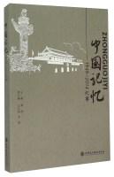 Immagine del venditore per Chinese Memory (1949-2014 Chronicle)(Chinese Edition) venduto da liu xing