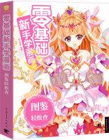 Imagen del vendedor de Novice zero-based learning Comics: Atlas easily check(Chinese Edition) a la venta por liu xing