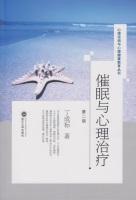 Immagine del venditore per Hypnosis and Psychotherapy (Second Edition)(Chinese Edition) venduto da liu xing