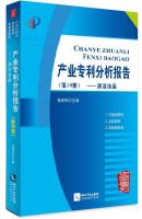 Imagen del vendedor de Industry Patent Analysis Report (30) - Cleaning Oil(Chinese Edition) a la venta por liu xing