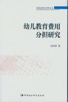 Immagine del venditore per Early childhood education cost-sharing research in Henan Province key disciplines FORUM(Chinese Edition) venduto da liu xing