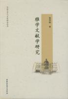 Immagine del venditore per Literature for the Study of East Asian Studies Literary and Cultural Studies Series(Chinese Edition) venduto da liu xing