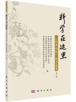 Seller image for Science here - Popular Science Forum Report Selection (Part II)(Chinese Edition) for sale by liu xing