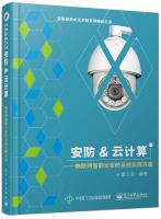 Imagen del vendedor de Security & Cloud Computing: Things intelligent cloud security system implementation(Chinese Edition) a la venta por liu xing