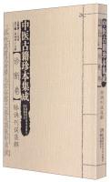 Imagen del vendedor de Chinese ancient rare Integration: Volume pulse diagnosis tactic errata Variorum(Chinese Edition) a la venta por liu xing
