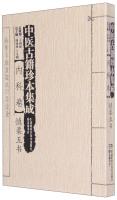 Imagen del vendedor de Chinese ancient rare Integration: Internal volume five books Shen Sophie(Chinese Edition) a la venta por liu xing