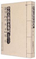 Imagen del vendedor de Chinese ancient rare Integration: Diagnosis by volume pulse(Chinese Edition) a la venta por liu xing