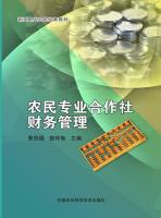 Imagen del vendedor de Farmer Cooperatives Financial Management(Chinese Edition) a la venta por liu xing