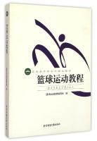 Image du vendeur pour Basketball Tutorials(Chinese Edition) mis en vente par liu xing