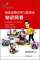 Seller image for Solid Waste Management and Resource quiz(Chinese Edition) for sale by liu xing