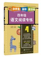 Imagen del vendedor de 2015 students to practice full-color book: Chinese Reading special training (fourth grade)(Chinese Edition) a la venta por liu xing