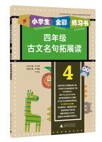 Imagen del vendedor de 2015 students to practice full-color book: Ancient famous expand reading (fourth grade)(Chinese Edition) a la venta por liu xing