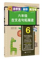 Imagen del vendedor de 2015 students to practice full-color book: Ancient famous expand reading (sixth grade)(Chinese Edition) a la venta por liu xing