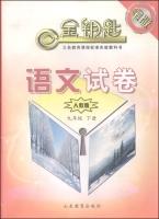 Seller image for Under the golden key to the ninth grade language papers album (PEP Gold Edition)(Chinese Edition) for sale by liu xing