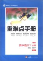 Immagine del venditore per Heavy and difficult manual: high school language 1 (compulsory RJ 3rd edition)(Chinese Edition) venduto da liu xing