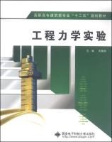 Seller image for Vocational Architectural Engineering Mechanics Experiment professional second five planning materials(Chinese Edition) for sale by liu xing