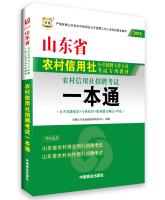 Image du vendeur pour Rural Credit Cooperatives 2016 Shandong Province. China plans to recruit staff test counseling books: Recruitment Examination of rural credit cooperatives a pass (latest edition)(Chinese Edition) mis en vente par liu xing