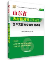 Image du vendeur pour Rural Credit Cooperatives 2016 Shandong Province. China plans to recruit staff test counseling books: the whole truth over the years Zhenti and forecast papers (latest edition)(Chinese Edition) mis en vente par liu xing