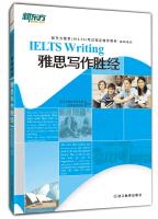 Seller image for New Oriental IELTS Writing wins through(Chinese Edition) for sale by liu xing