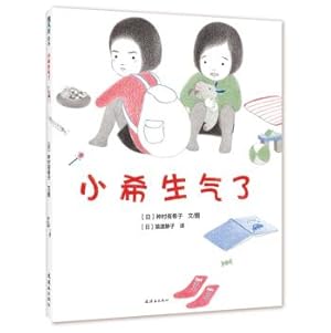 Seller image for Small when angry(Chinese Edition) for sale by liu xing