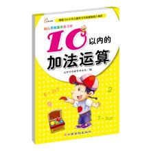 Image du vendeur pour Preschool arithmetic exercise books: add operation within 10(Chinese Edition) mis en vente par liu xing