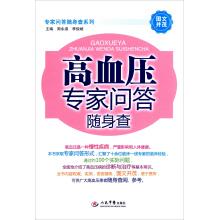 Image du vendeur pour High blood pressure expert q&a with check. Q&a with series(Chinese Edition) mis en vente par liu xing