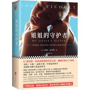 Imagen del vendedor de Sister's Keeper(Chinese Edition) a la venta por liu xing