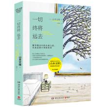 Immagine del venditore per Everything will go away(Chinese Edition) venduto da liu xing