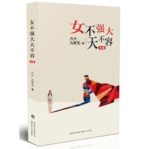 Imagen del vendedor de Women should not be less powerful day (novel version. Jingdong book version came with a two-dimensional code download sixty-six mysterious cure Audio)(Chinese Edition) a la venta por liu xing